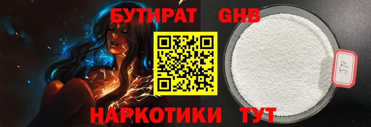 Свободный  Бутират BDO 33%  Вход с VPN 